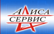 Алиса-Сервис в Москве