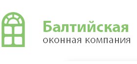 Балтийская Оконная Компания в Санкт-Петербурге