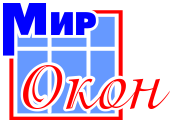Мир Окон в Омске