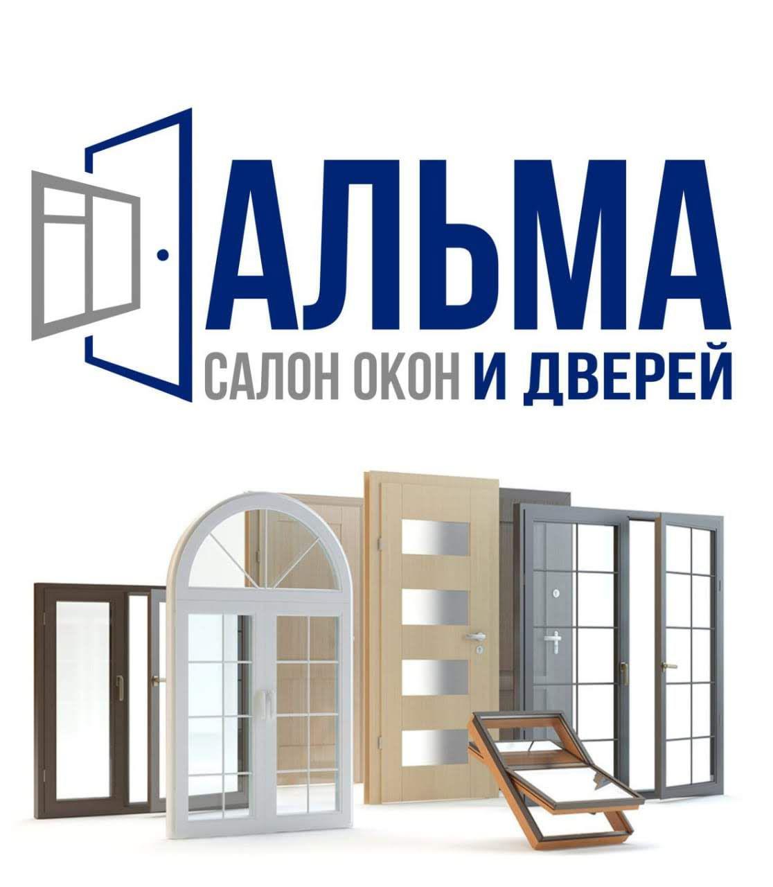 Салон окон и дверей Альма в Казани